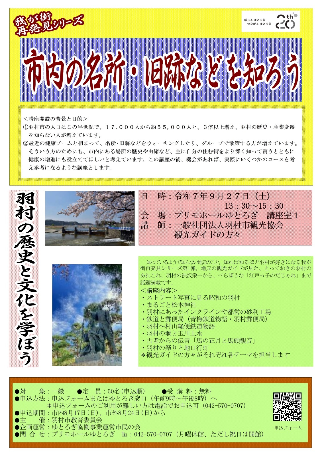 我が街再発見シリーズ　チラシ