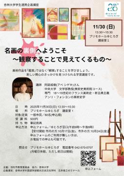 杏林大学学生連携企画講座