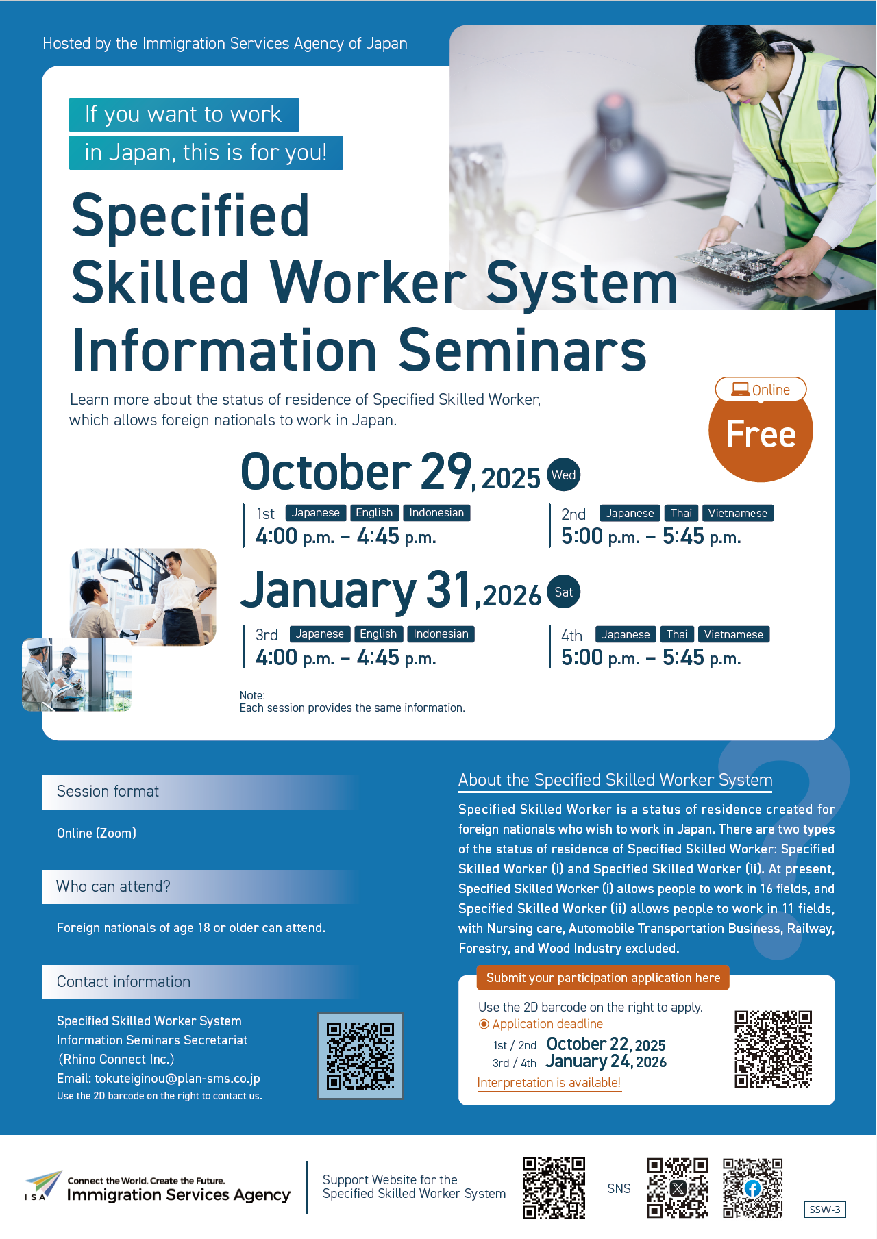 特定技能制度説明会のチラシ（英語）