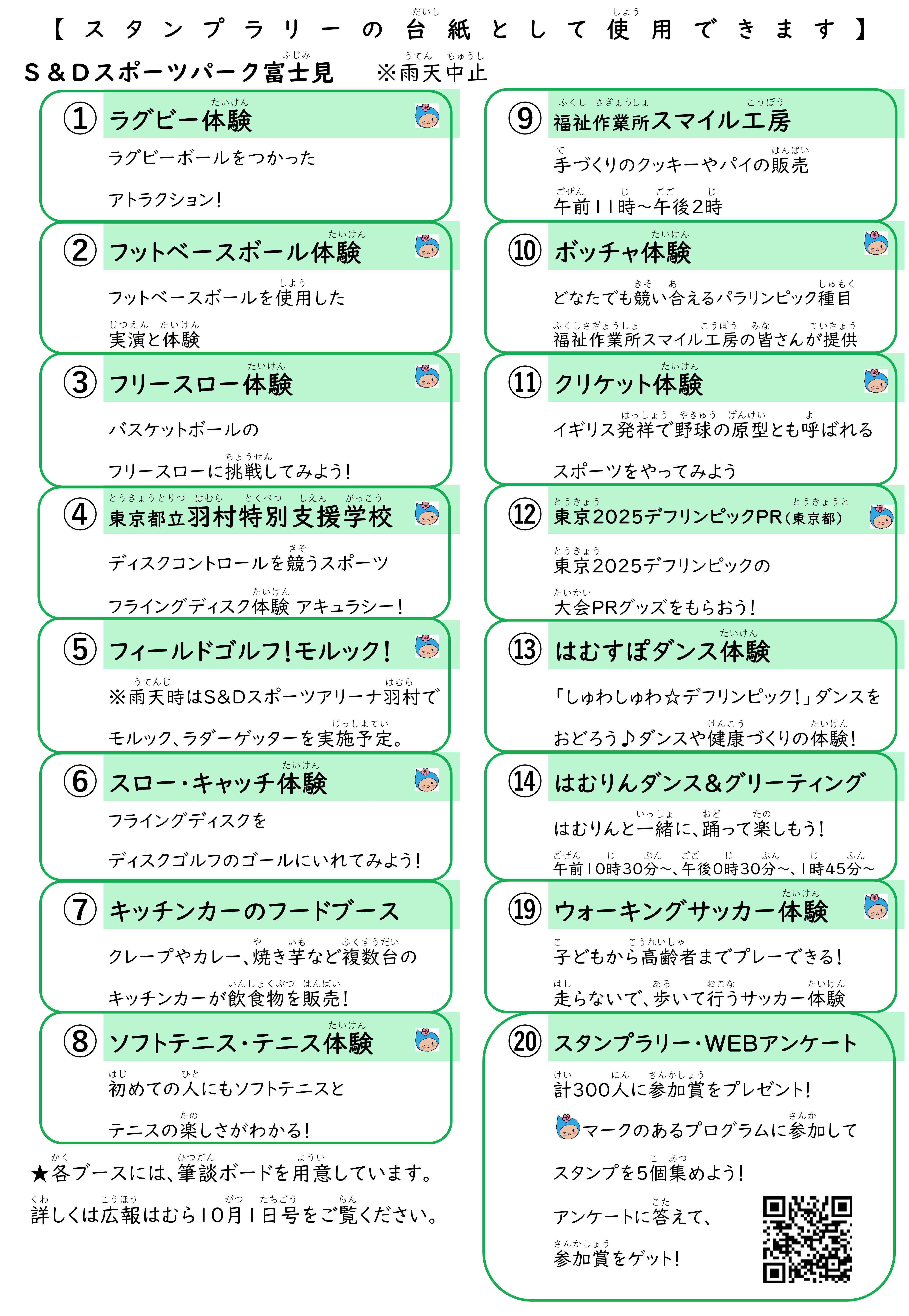 ふりがな付きチラシの写真①