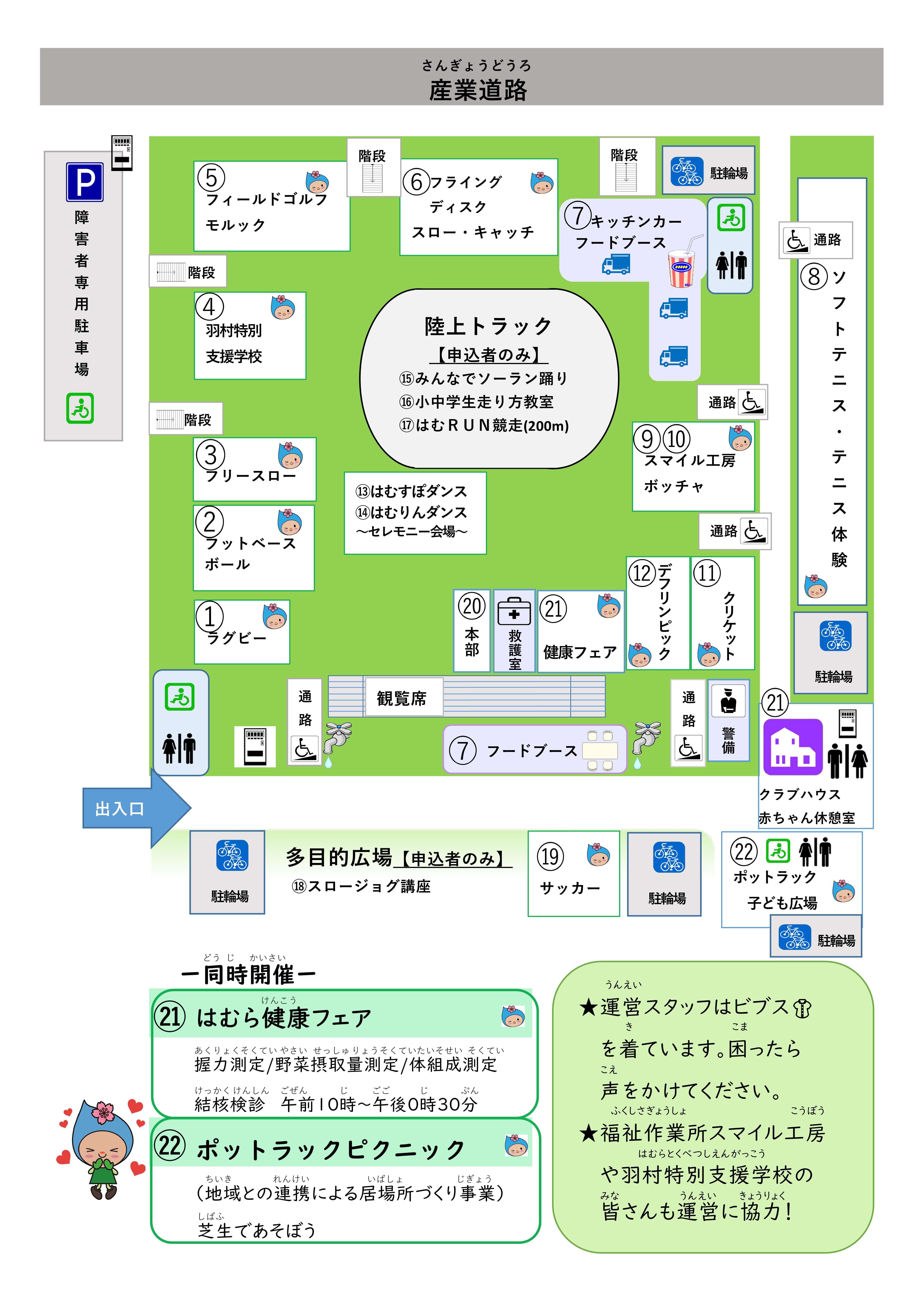 市民スポーツまつり会場図（S＆Dスポーツパーク富士見）