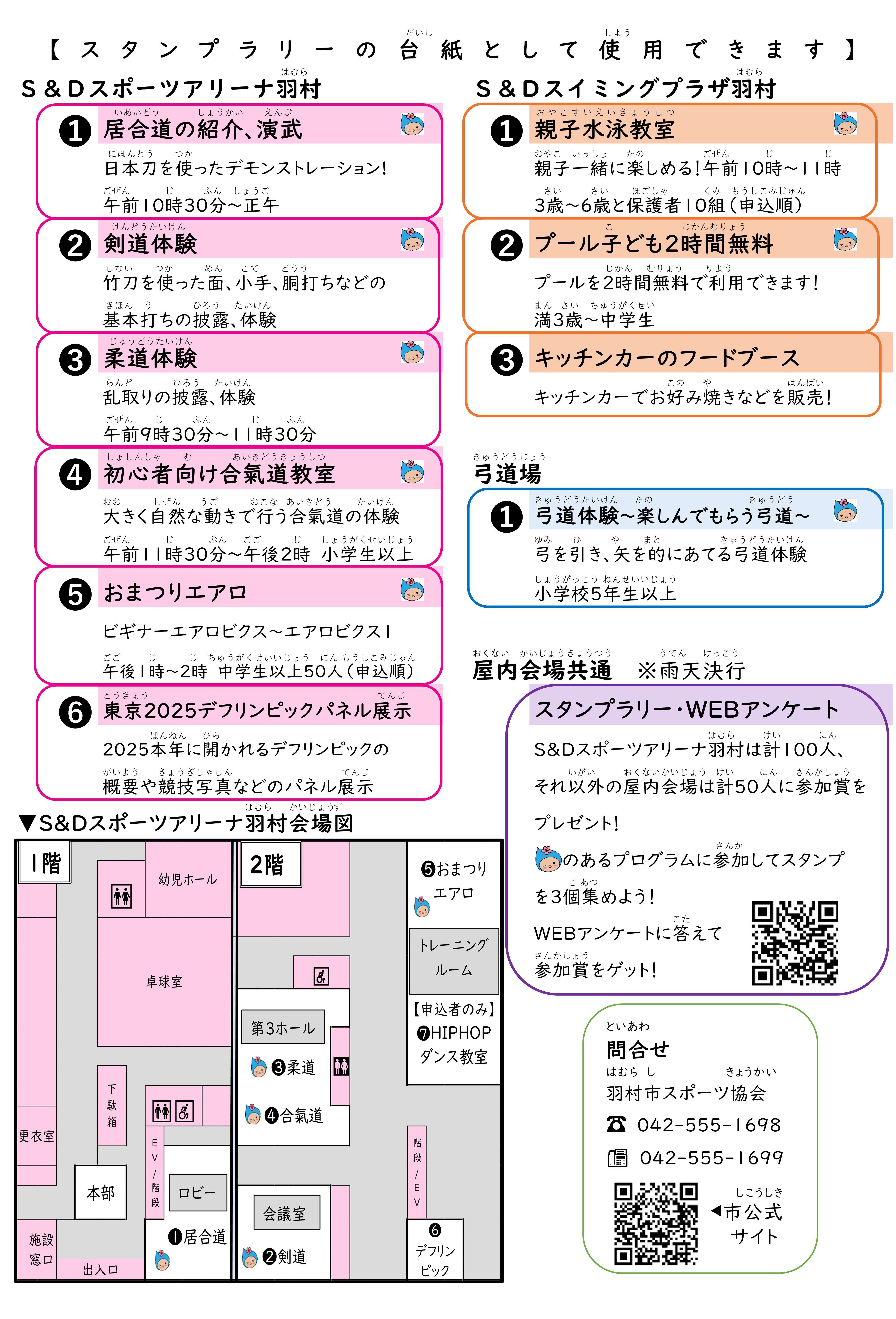  市民スポーツまつり会場図（S＆Dスポーツアリーナ羽村）