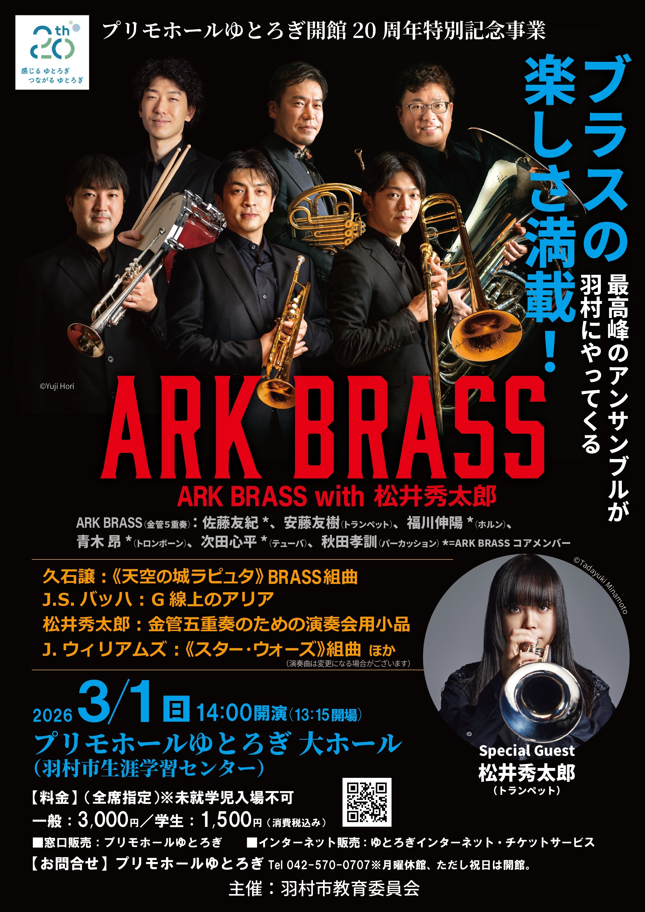 ARK BRASSチラシ