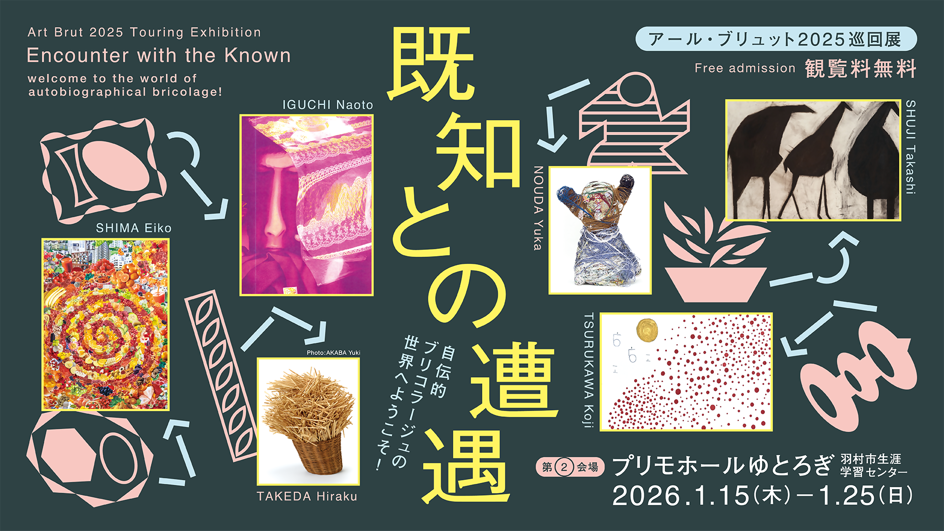 アール・ブリュット巡回展2025「既知との遭遇 自伝的プリコラージュの世界へようこそ!」_チラシ