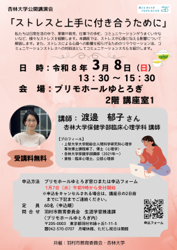 杏林大学公開講演会