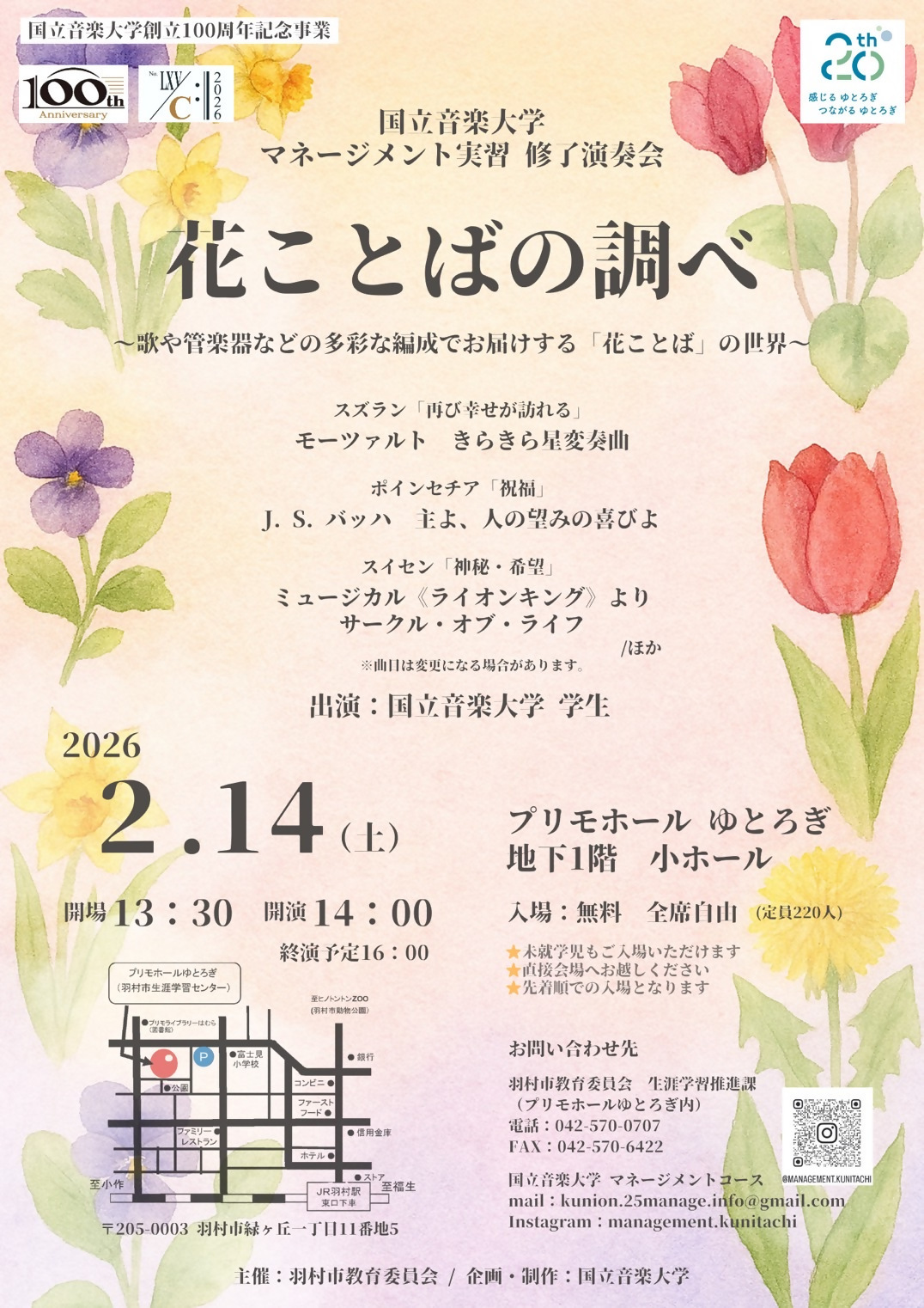 花ことばの調べ　チラシ