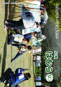 広報はむら12月15日号No.1155表紙(「家族写真をバックに家族写真」)