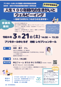 生涯学習講演会チラシ