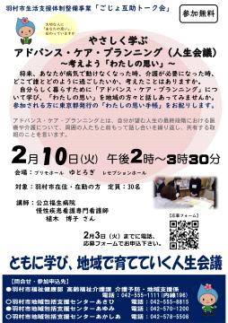 やさしく学ぶ　アドバンス・ケア・プランニング