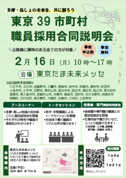 合同説明会ポスター