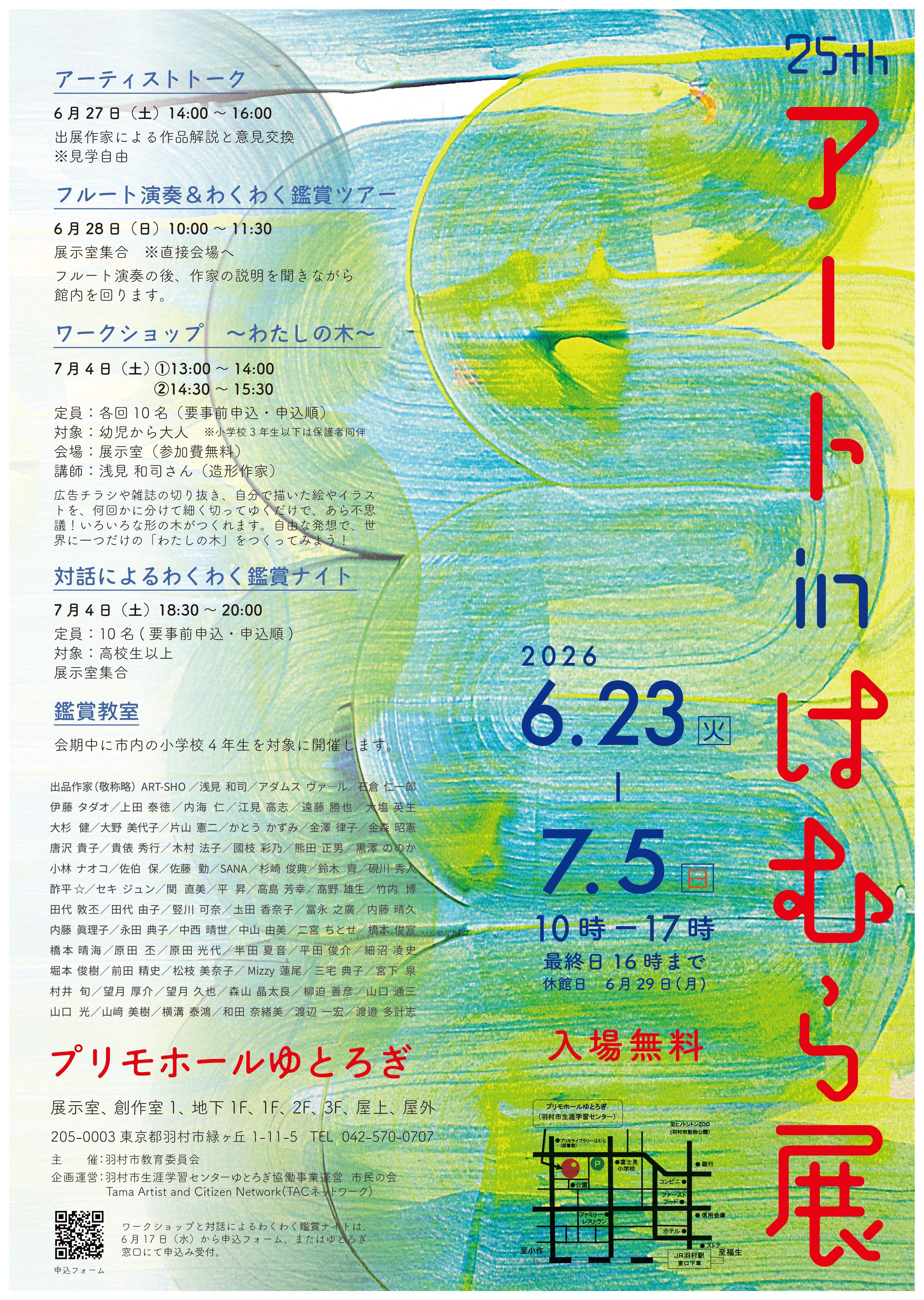 アートinはむら展チラシ（表）