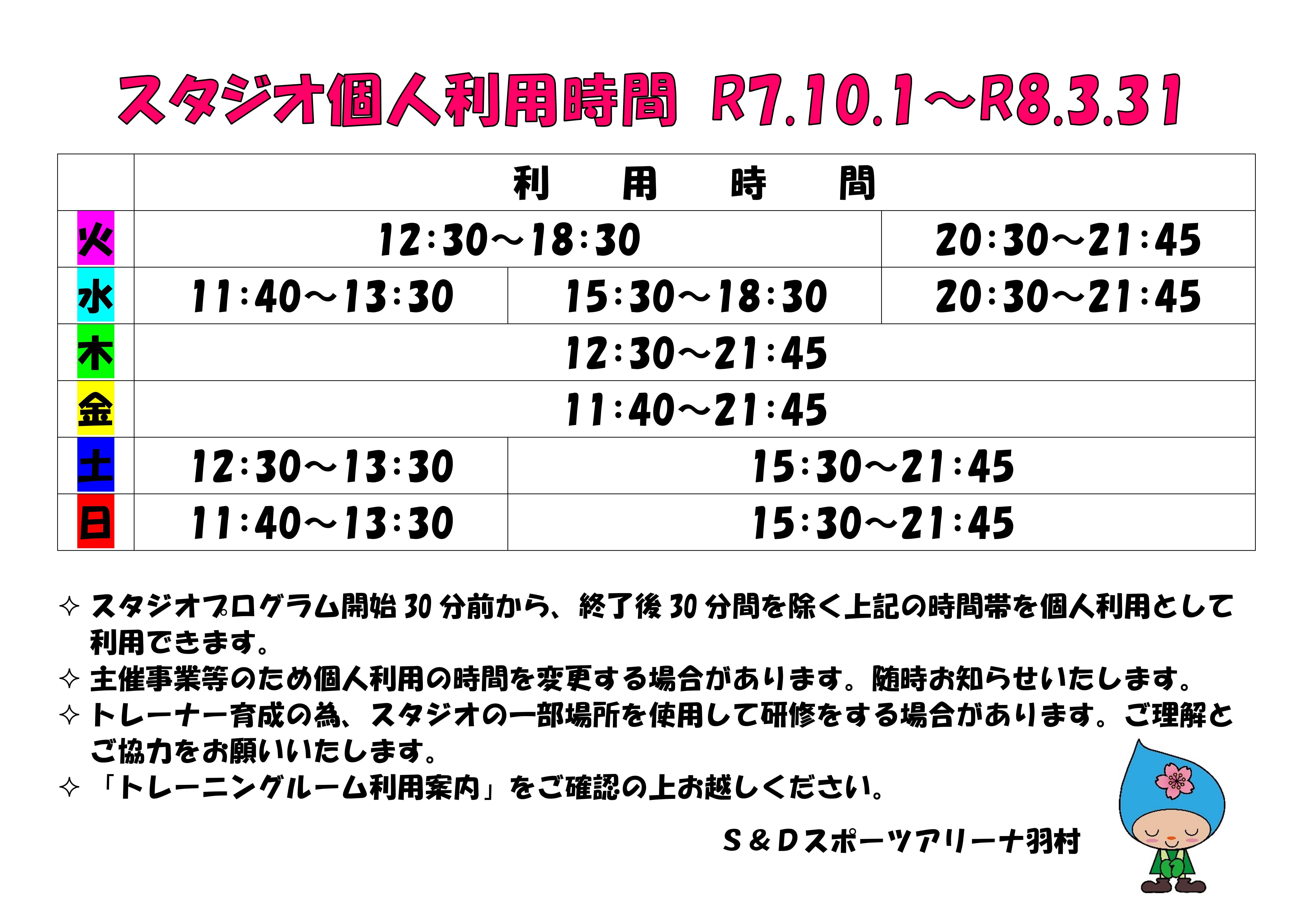 個人利用開放時間