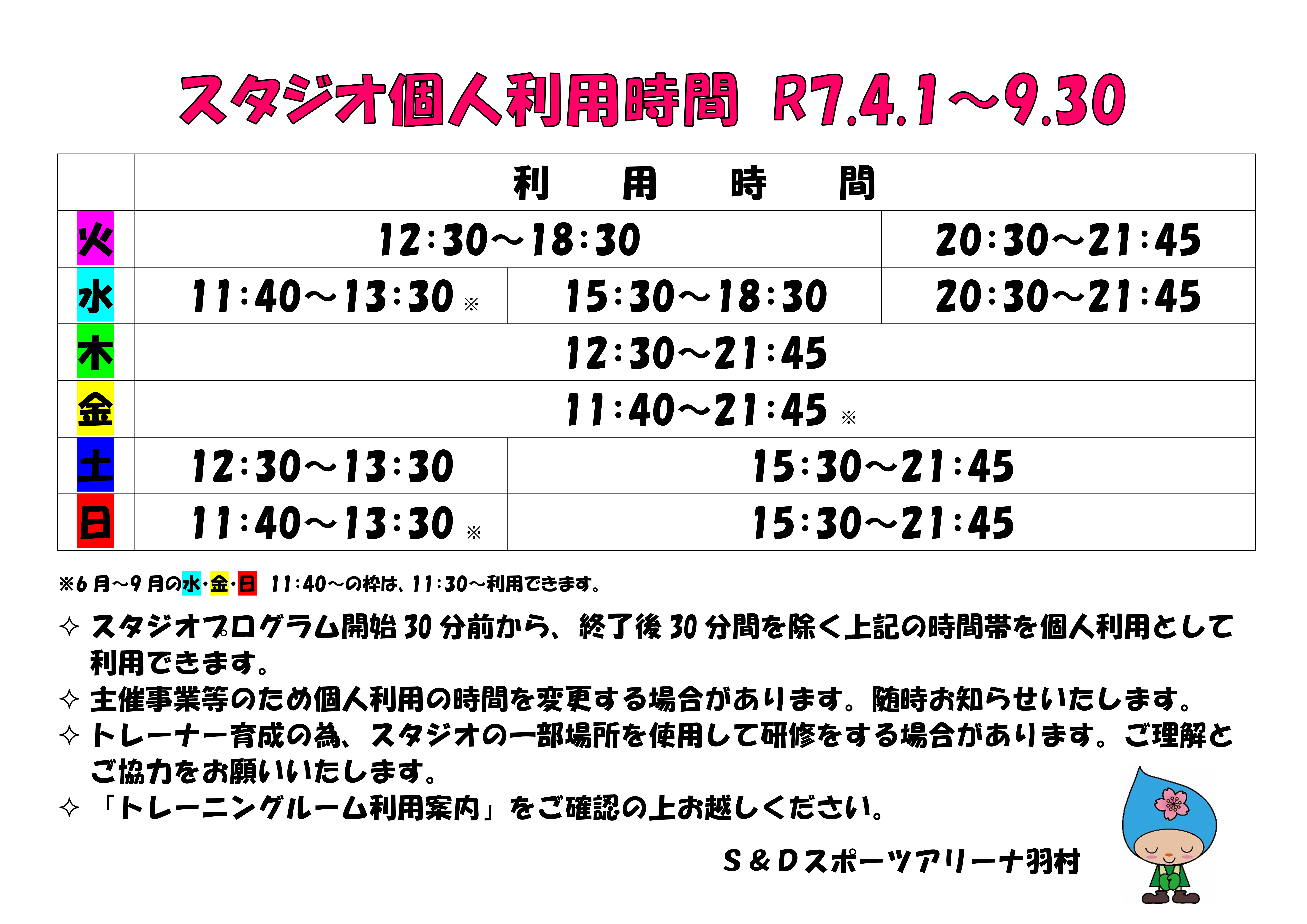 スタジオ個人利用時間