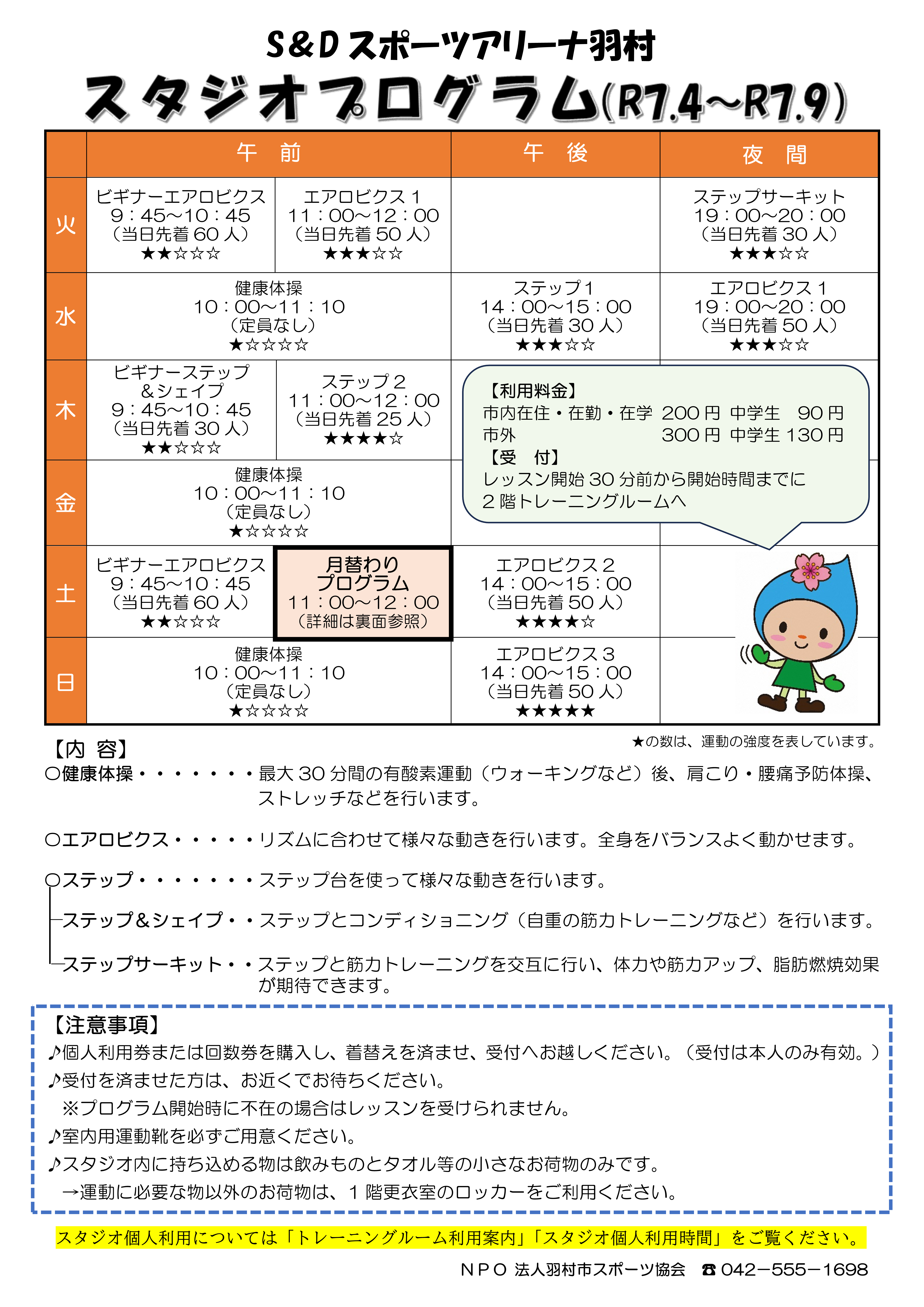 スタジオプログラム