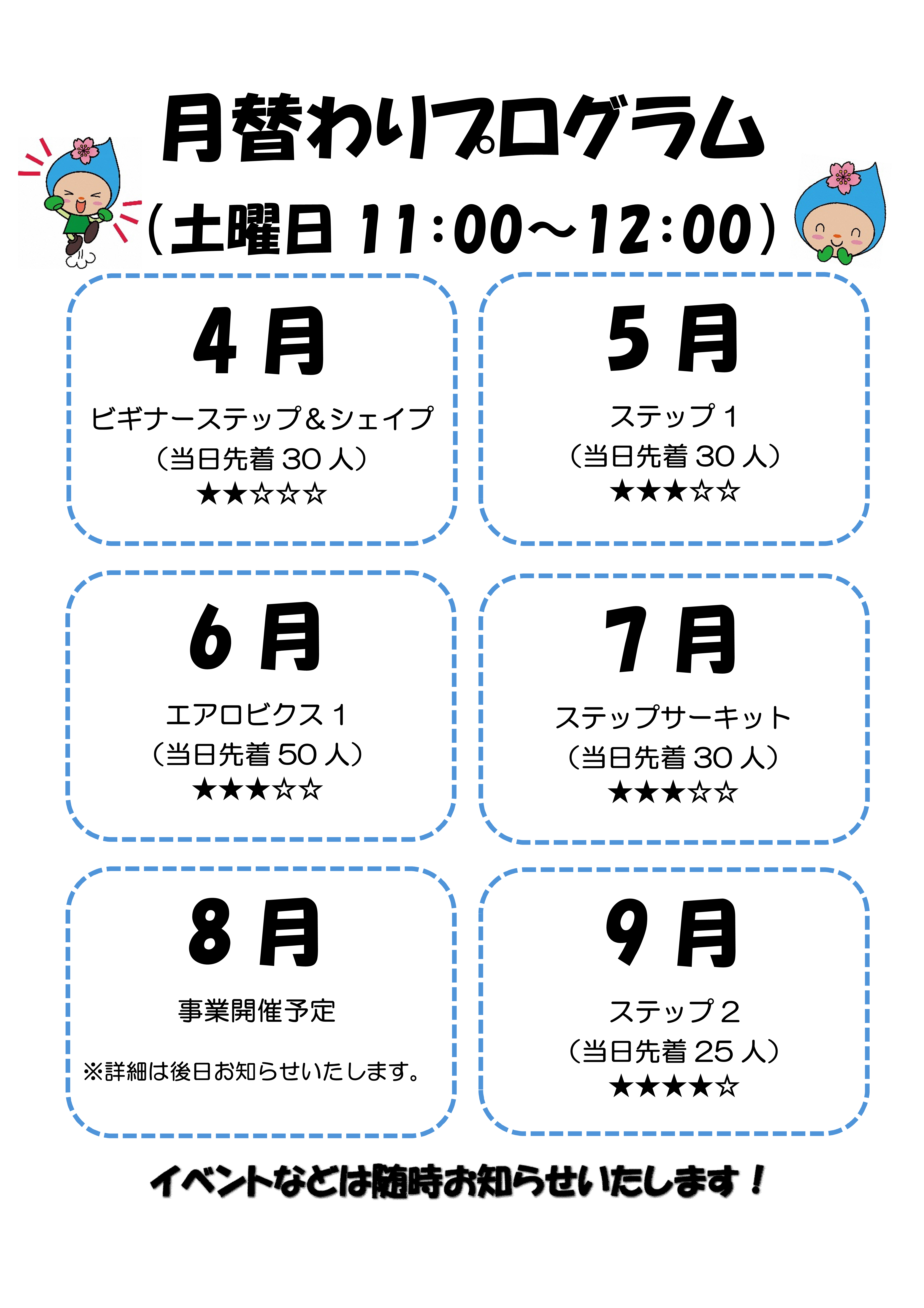 月替わりプログラム