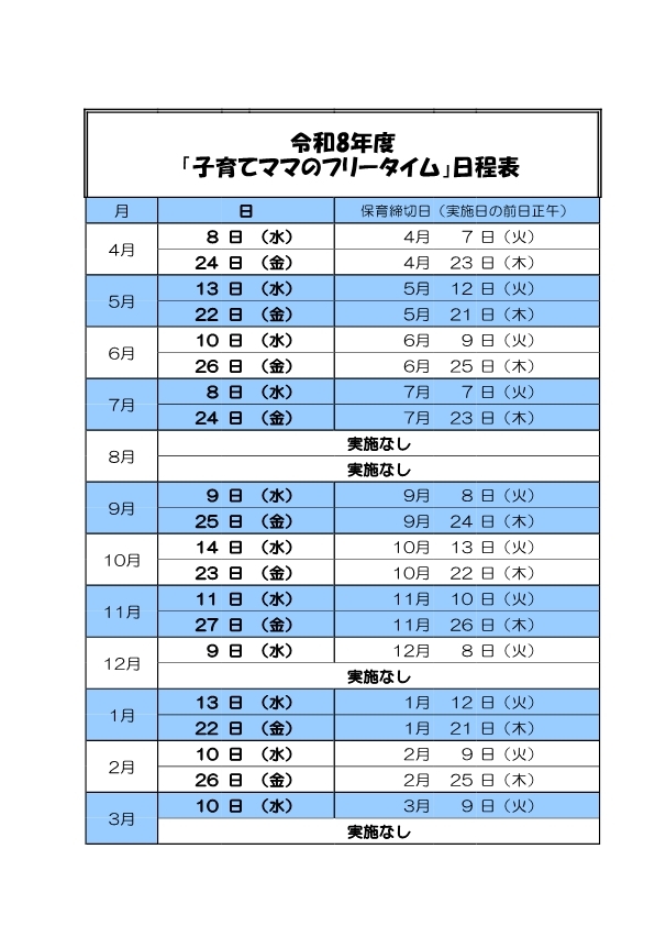令和8年度日程
