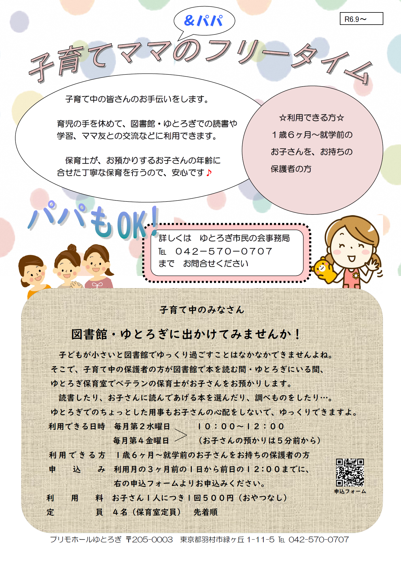 子育てママのフリータイムチラシ