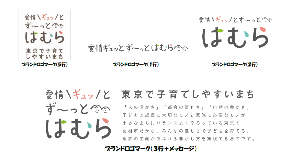 羽村市ブランドロゴマーク画像