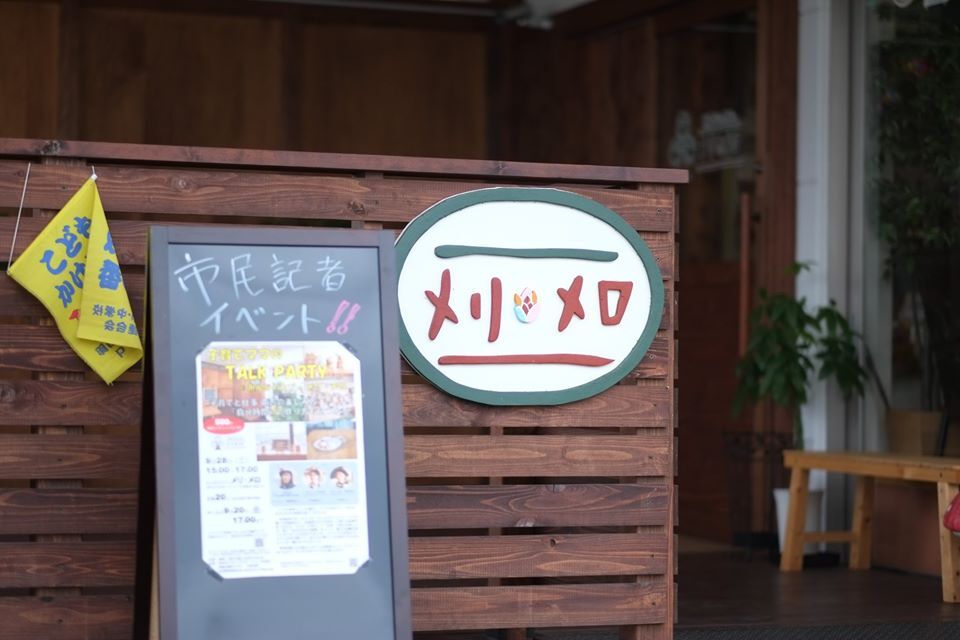 メリメロの看板