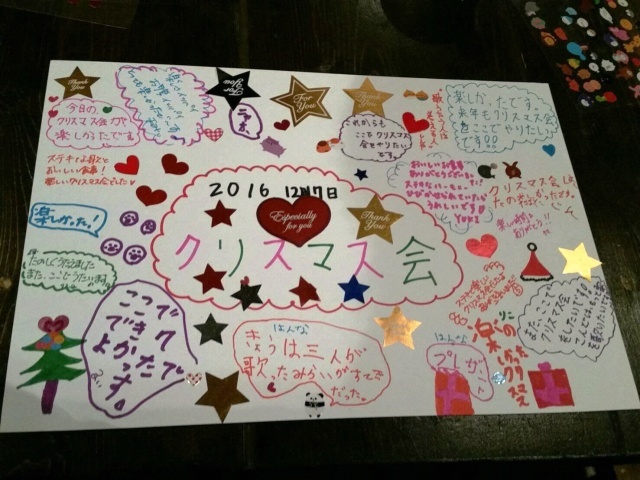 クリスマス会の寄せ書き