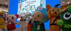 17周年祭ゆるきゃらグリーティング1