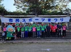 市民スポーツまつり1