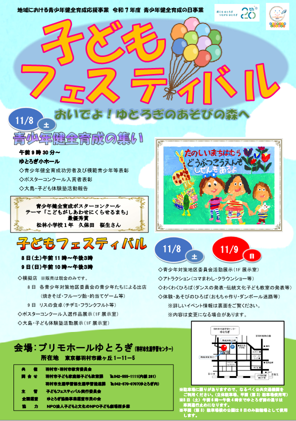 令和7年度子どもフェスティバル_チラシ