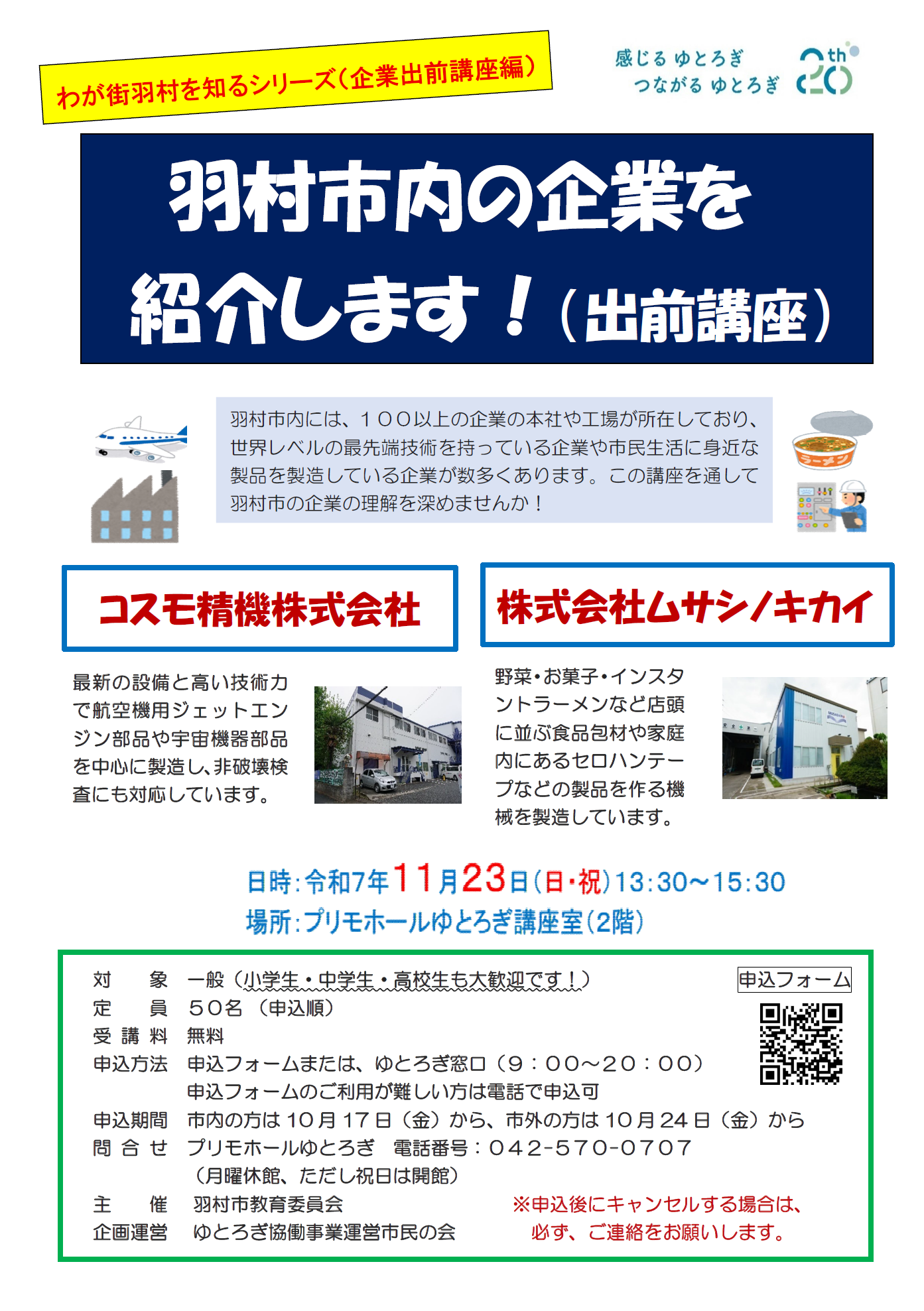 我が街羽村を知るシリーズ_チラシ