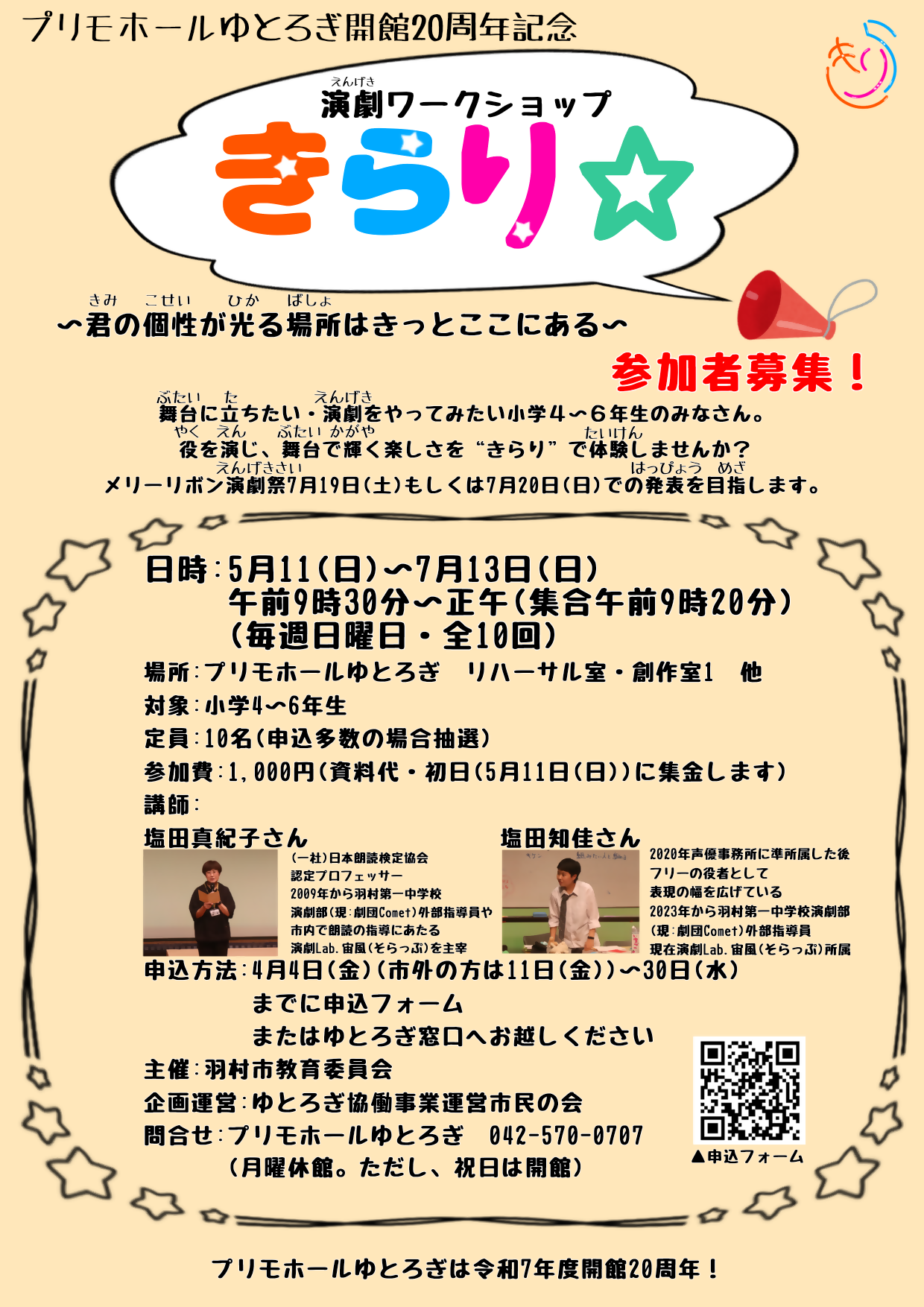 演劇ワークショップチラシ