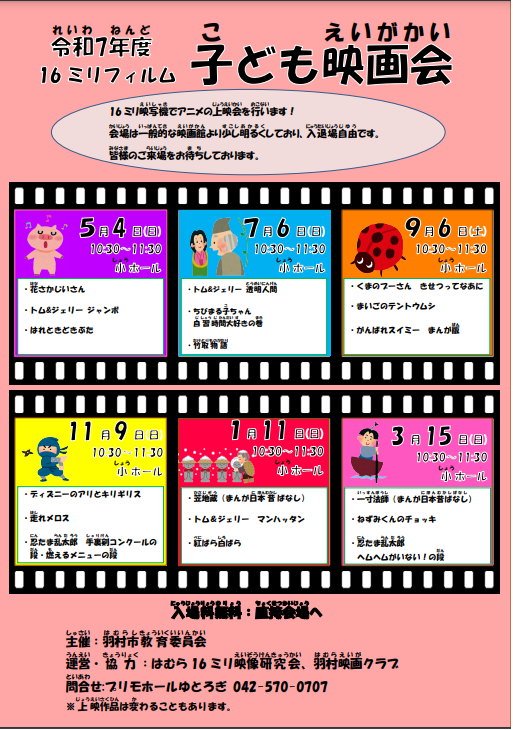 子ども映画会年間予定
