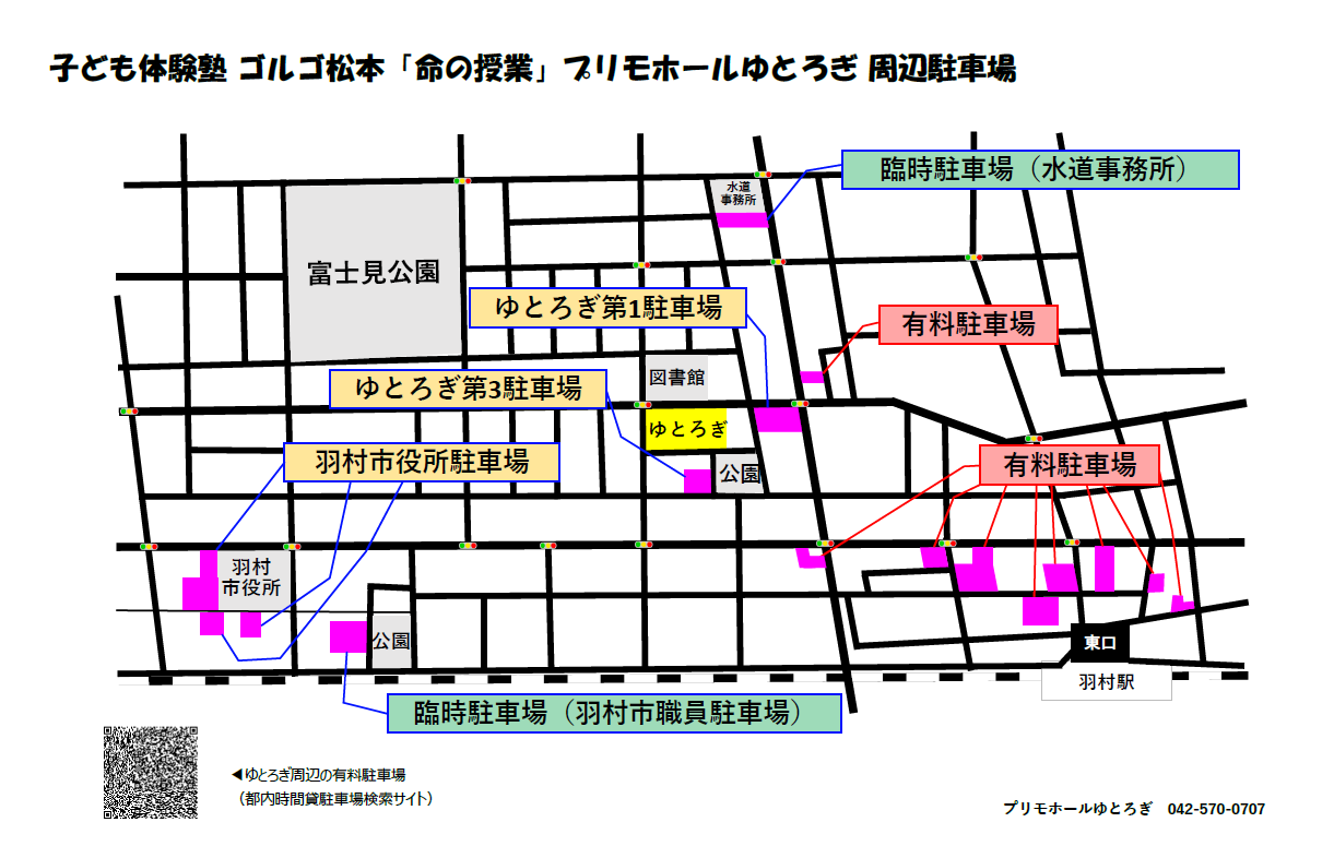 ゴルゴ松本「命の授業」プリモホールゆとろぎ周辺駐車場地図