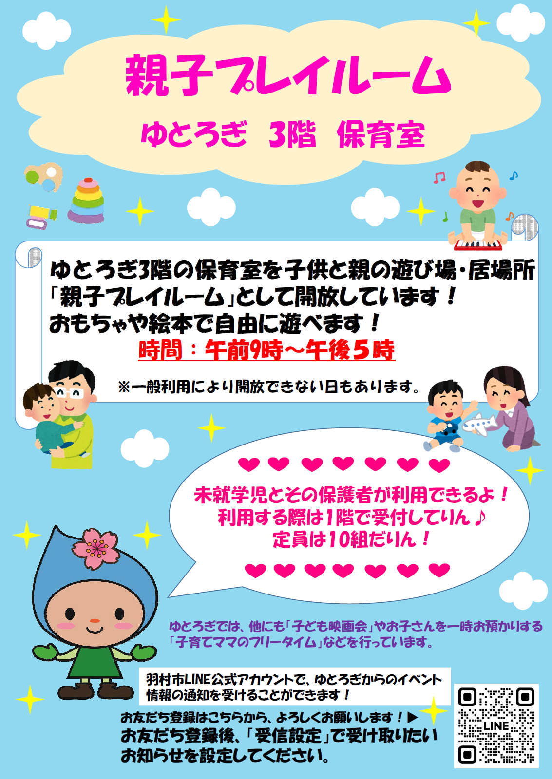 親子プレイルームチラシ