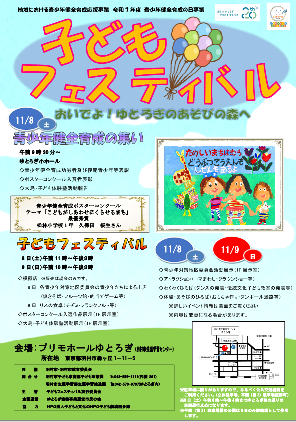 子どもフェスティバル_チラシ表面