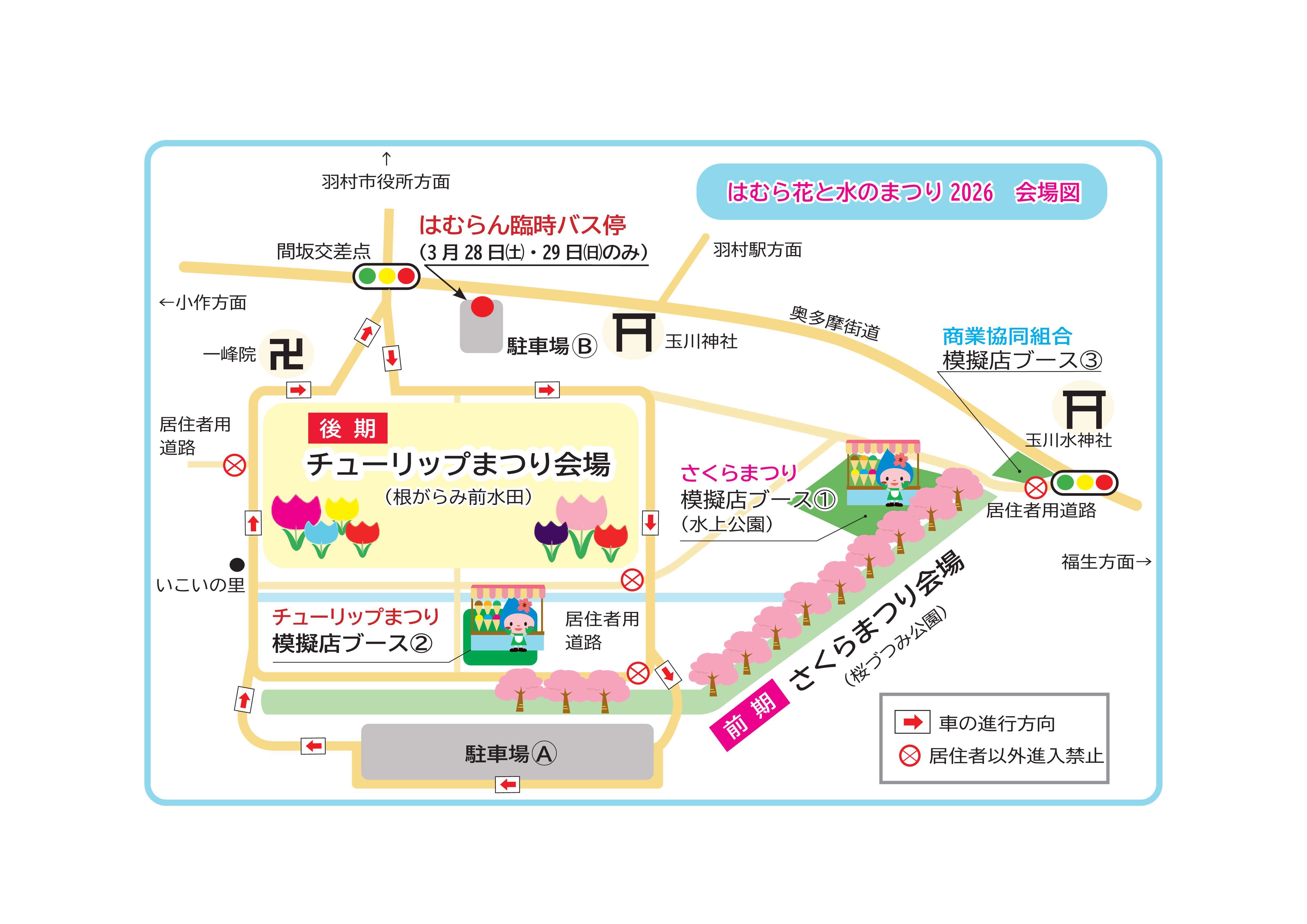 はむら花と水のまつり2026会場図